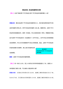 2021年五年级上册第五单元多边形面积的计算试题解析【西师大版】