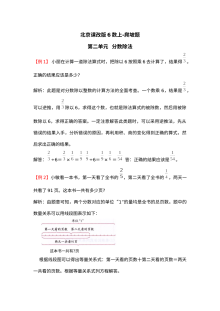 2021年六年级数学上册第二单元试题解析【北京版】