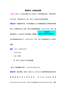 2021年五年级上册第四单元小数混合运算试题解析【西师大版】