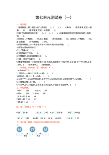2021三年级数学上册第七单元复习题及答案一【青岛版】