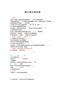 2021年四年级数学上册第七单元测试题及答案二【冀教版】