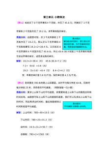 2021年五年级上册第三单元小数除法试题解析【西师大版】