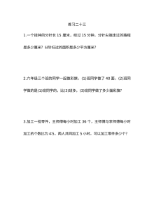 2021年六年级数学上册第九单元总复习练习题及答案【人教版】