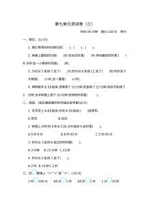 2021三年级数学上册第七单元复习题及答案三【青岛版】