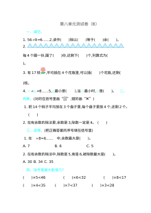 2021五四制二年级数学上册第八单元测试题及答案二【青岛版】