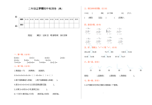 2021年五四制二年级数学上册期中测试题及答案一【青岛版】
