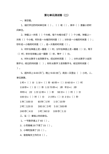 2021三年级数学上册第七单元复习题及答案二【青岛版】