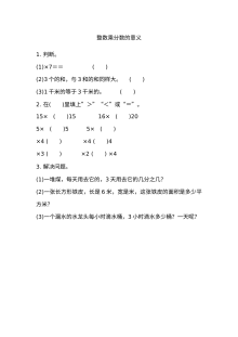 2021年六年级上册第一单元分数乘法练习题及答案【人教版】