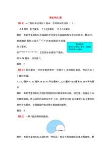 2021年六年级上册第五单元圆试题解析【人教版】