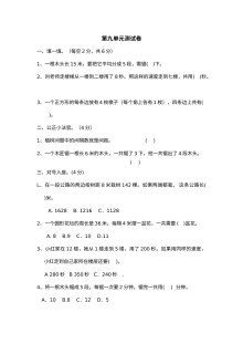 2021年四年级数学上册第九单元测试题及答案二【冀教版】