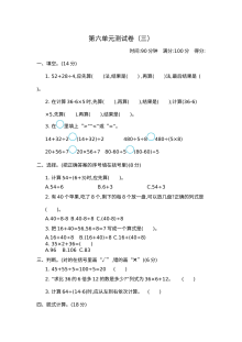 2021三年级数学上册第六单元复习题及答案三【青岛版】