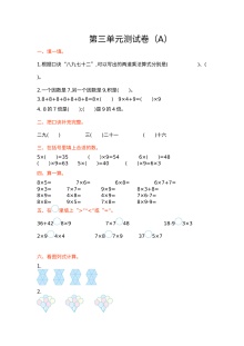 2021年五四制二年级数学上册第三单元测试题及答案一【青岛版】