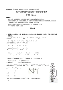 广安、遂宁、内江、眉山2017届高三一诊数学（理）试题及答案