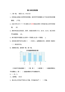 2021年四年级数学上册第八单元测试题及答案一【冀教版】