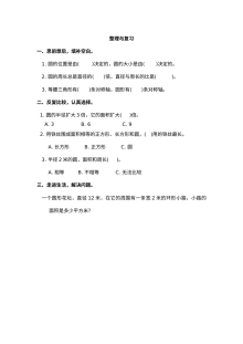 2021年六年级上册第五单元圆练习题及答案【人教版】