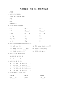 人教版小学一年级上册语文期末测试卷（全国通用版）