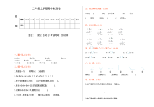 2021年六三制二年级数学上册期中测试题及答案一【青岛版】
