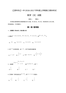 东辽一中2016-2017学年高三上学期数学（文）期末考试题及答案