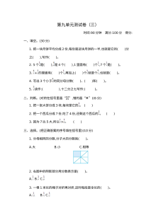 2021三年级数学上册第九单元复习题及答案一【青岛版】