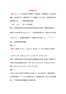 2021年六年级上册第四单元比试题解析【人教版】
