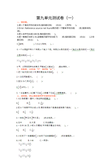 2021三年级数学上册第九单元复习题及答案三【青岛版】