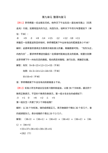 2021年五年级数学上册第九单元整理与复习试题解析【苏教版】