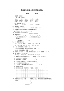 2021年六三制二年级数学上册期中测试题及答案三【青岛版】