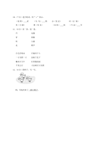 人教版小学一年级上册语文期末测试卷（含下册衔接内容）