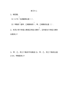2021年六年级上册第四单元比练习题及答案【人教版】