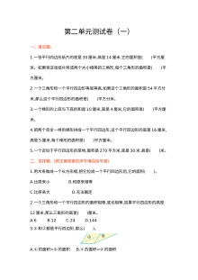 2021年五年级数学上册第二单元测试题及答案一【苏教版】