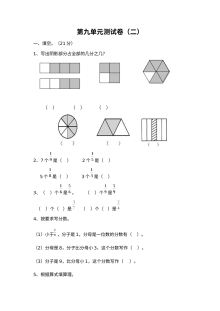 2021三年级数学上册第九单元复习题及答案二【青岛版】