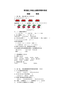 2021年六三制二年级数学上册期中测试题及答案二【青岛版】