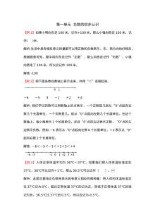 2021年五年级上册第一单元负数的初步认识试题解析【苏教版】