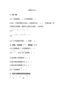 2021年六年级上册第三单元分数除法练习题及答案【人教版】
