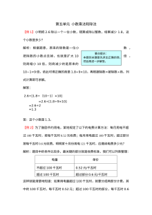 2021年五年级上册第五单元小数乘法和除法试题解析【苏教版】