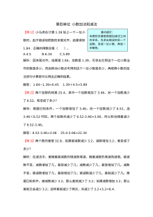 2021年五年级上册第四单位小数加法和减法试题解析【苏教版】