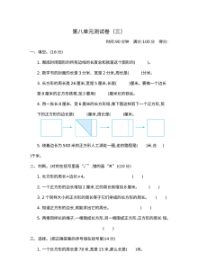 2021三年级数学上册第八单元复习题及答案三【青岛版】