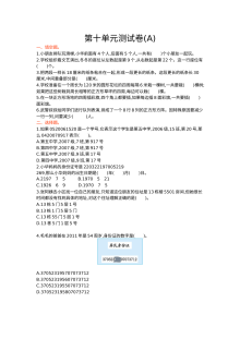 2021年四年级数学上册第十单元测试题及答案一【北京版】