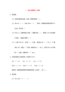 2021年五四制三年级数学上册衔接题及答案【青岛版】
