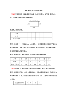 2021年五年级上册第七单元解决问题的策略试题解析【苏教版】
