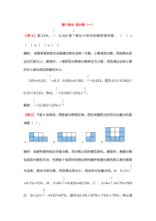 2021年六年级上册第六单元百分数（一）试题解析【人教版】