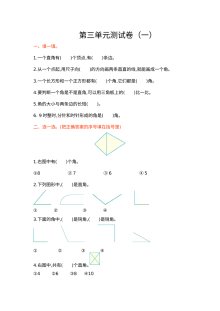 2021年六三制二年级数学上册第三单元测试题及答案一【青岛版】