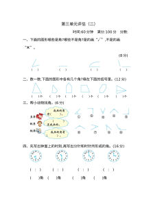 2021年六三制二年级数学上册第三单元测试题及答案三【青岛版】