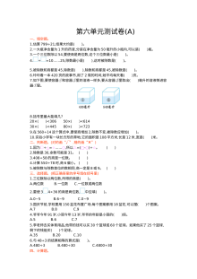 2021年四年级数学上册第六单元测试题及答案一【北京版】