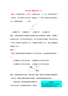 2021年六年级上册第二单元位置与方向（二）试题解析【人教版】