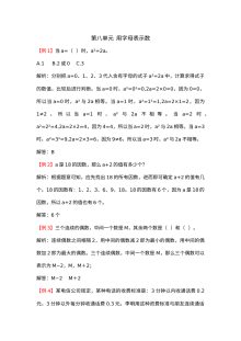 2021年五年级上册第八单元用字母表示数试题解析【苏教版】