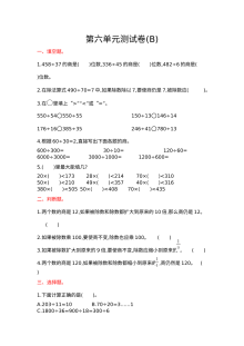 2021年四年级数学上册第六单元测试题及答案二【北京版】