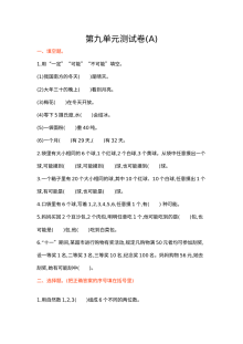 2021年四年级数学上册第九单元测试题及答案一【北京版】