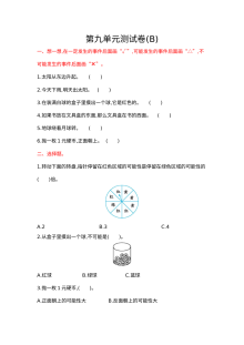 2021年四年级数学上册第九单元测试题及答案二【北京版】