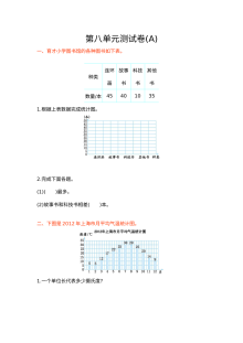 2021年四年级数学上册第八单元测试题及答案一【北京版】